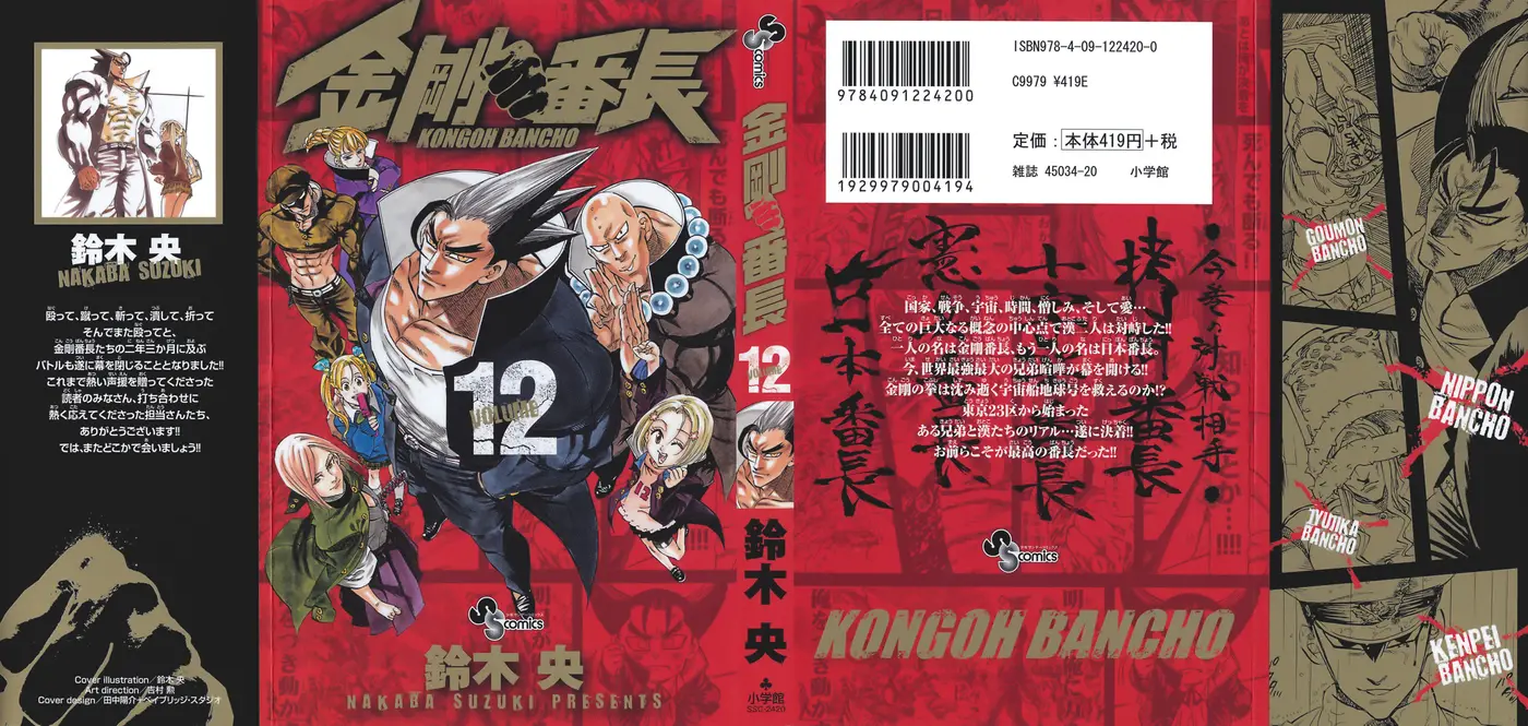 Kongoh Bancho (2016) - Capítulo 106 - Página 2 - LectorTMOo