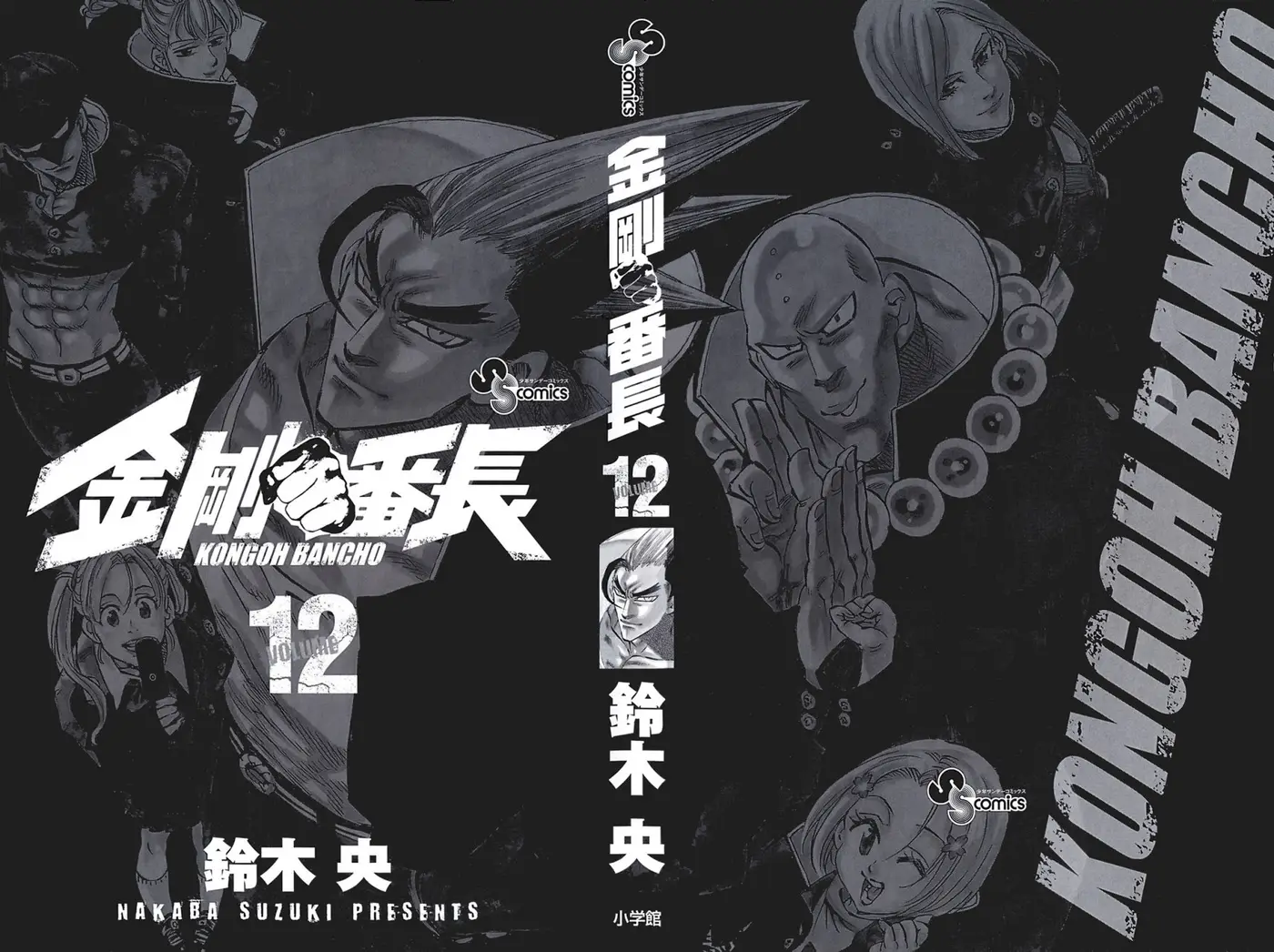 Kongoh Bancho (2016) - Capítulo 106 - Página 3 - LectorTMOo