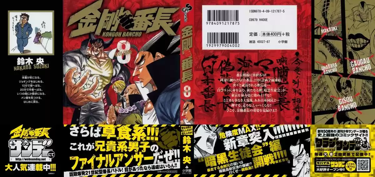 Kongoh Bancho (2016) - Capítulo 66 - Página 3 - LectorTMOo