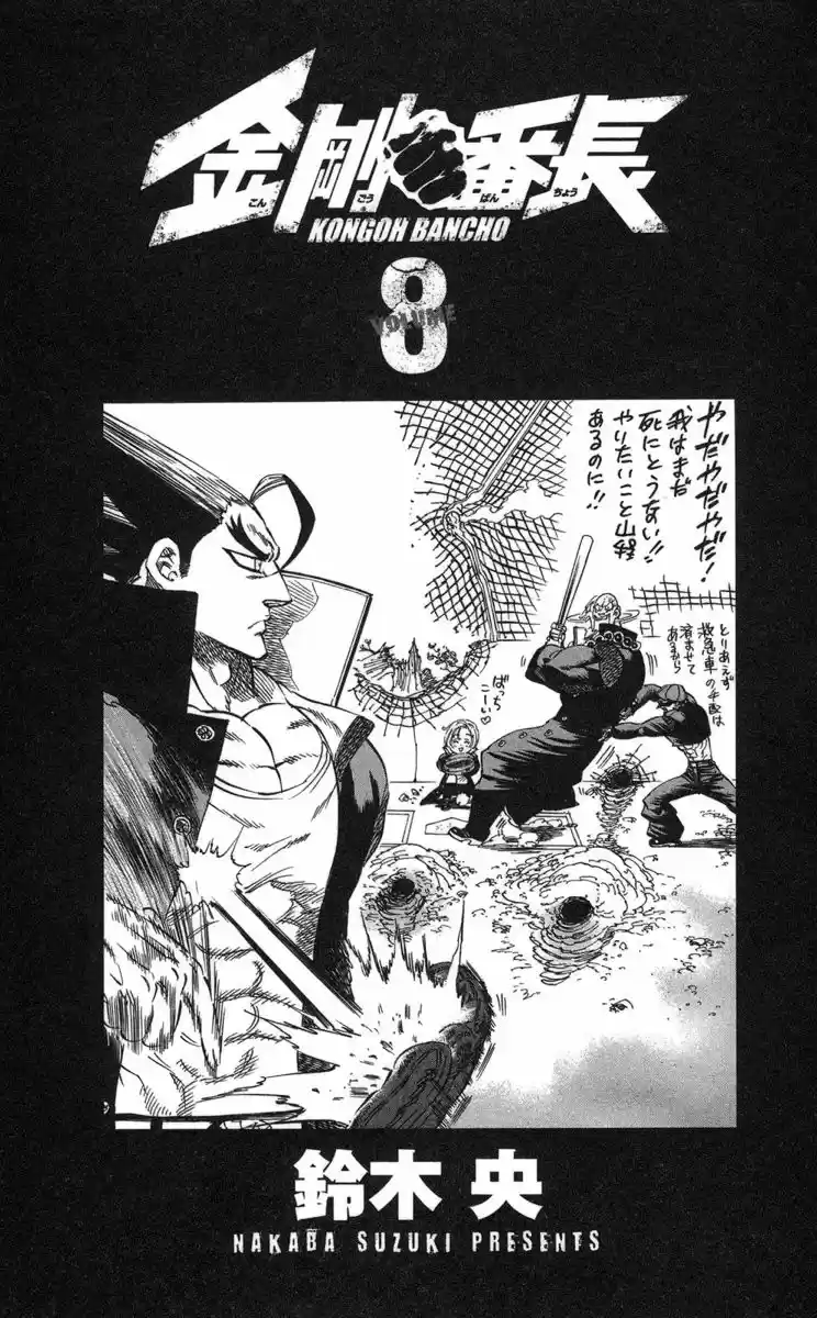 Kongoh Bancho (2016) - Capítulo 66 - Página 6 - LectorTMOo