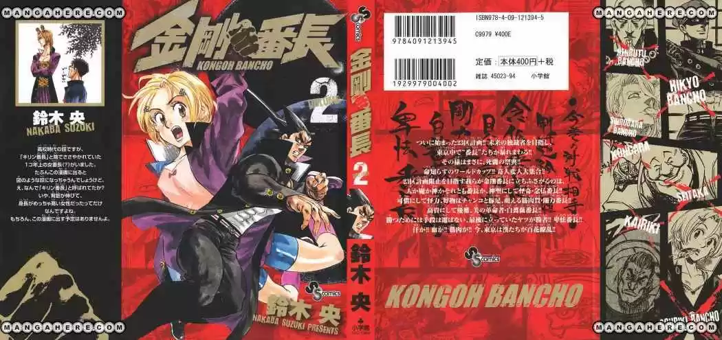 Kongoh Bancho (2016) - Capítulo 7 - Página 1 - LectorTMOo