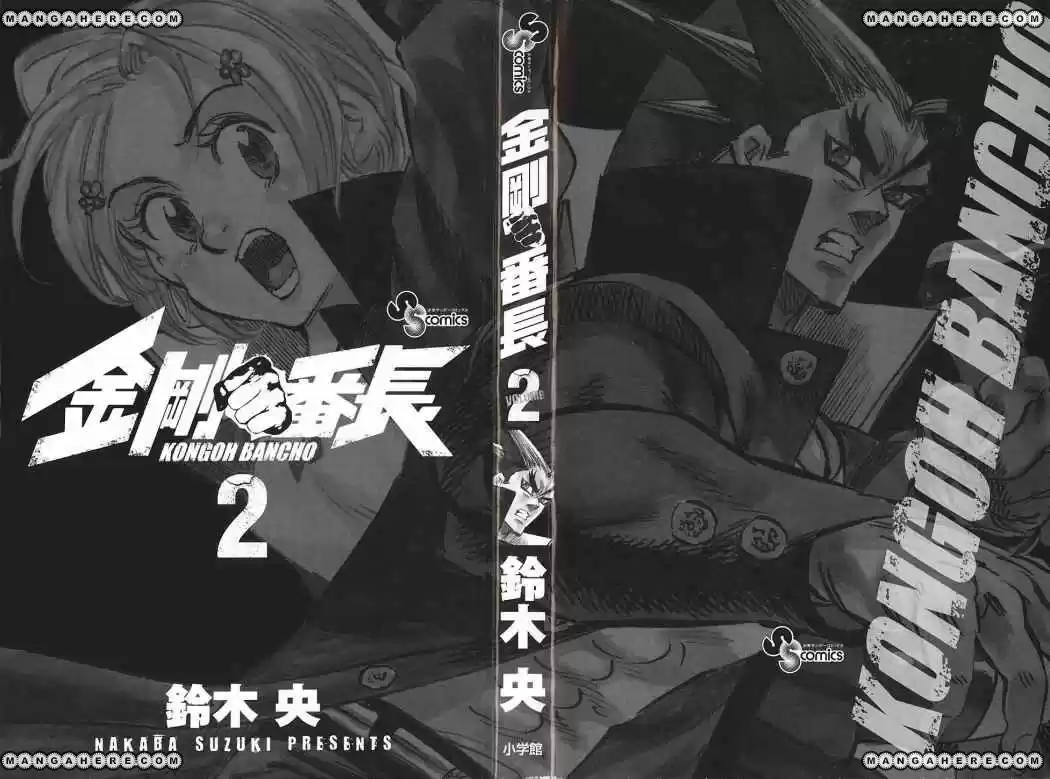 Kongoh Bancho (2016) - Capítulo 7 - Página 2 - LectorTMOo