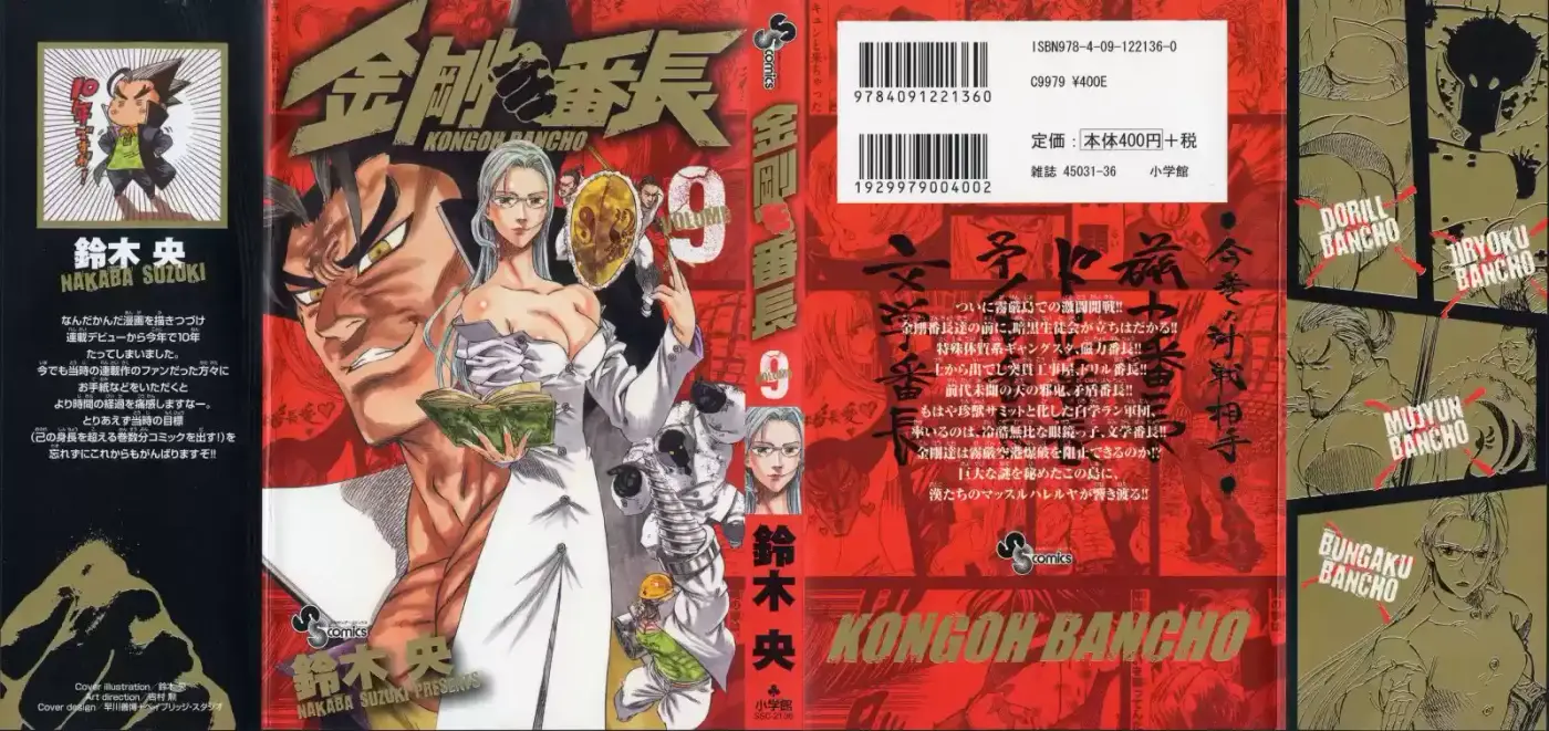Kongoh Bancho (2016) - Capítulo 76 - Página 1 - LectorTMOo