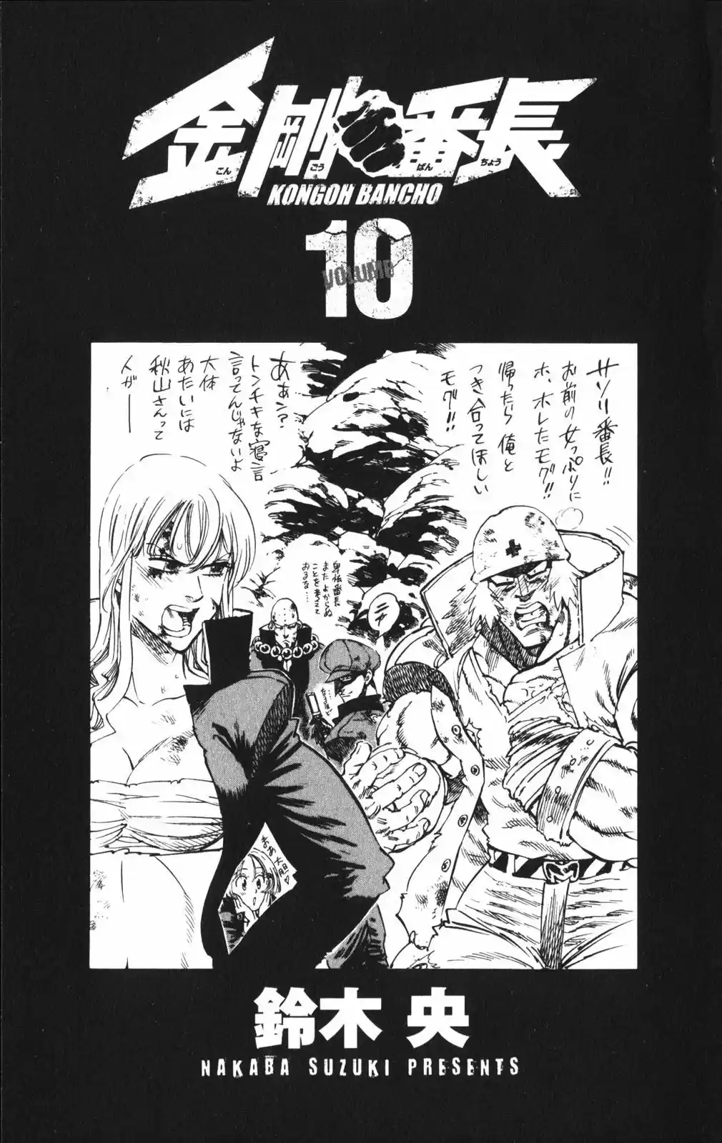 Kongoh Bancho (2016) - Capítulo 86 - Página 6 - LectorTMOo
