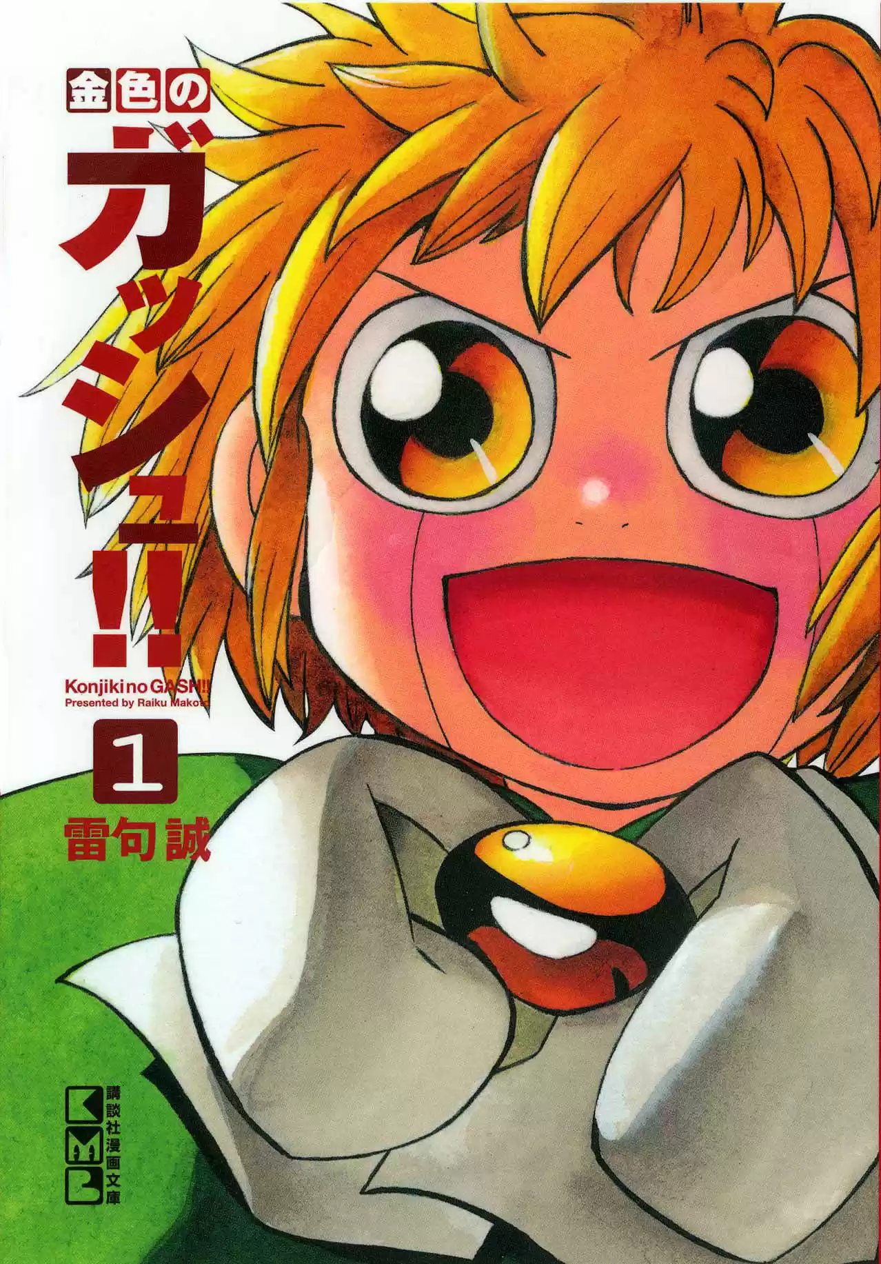 Konjiki no Gash!! (2001) - Capítulo 1 - Página 1 - LectorTMOo