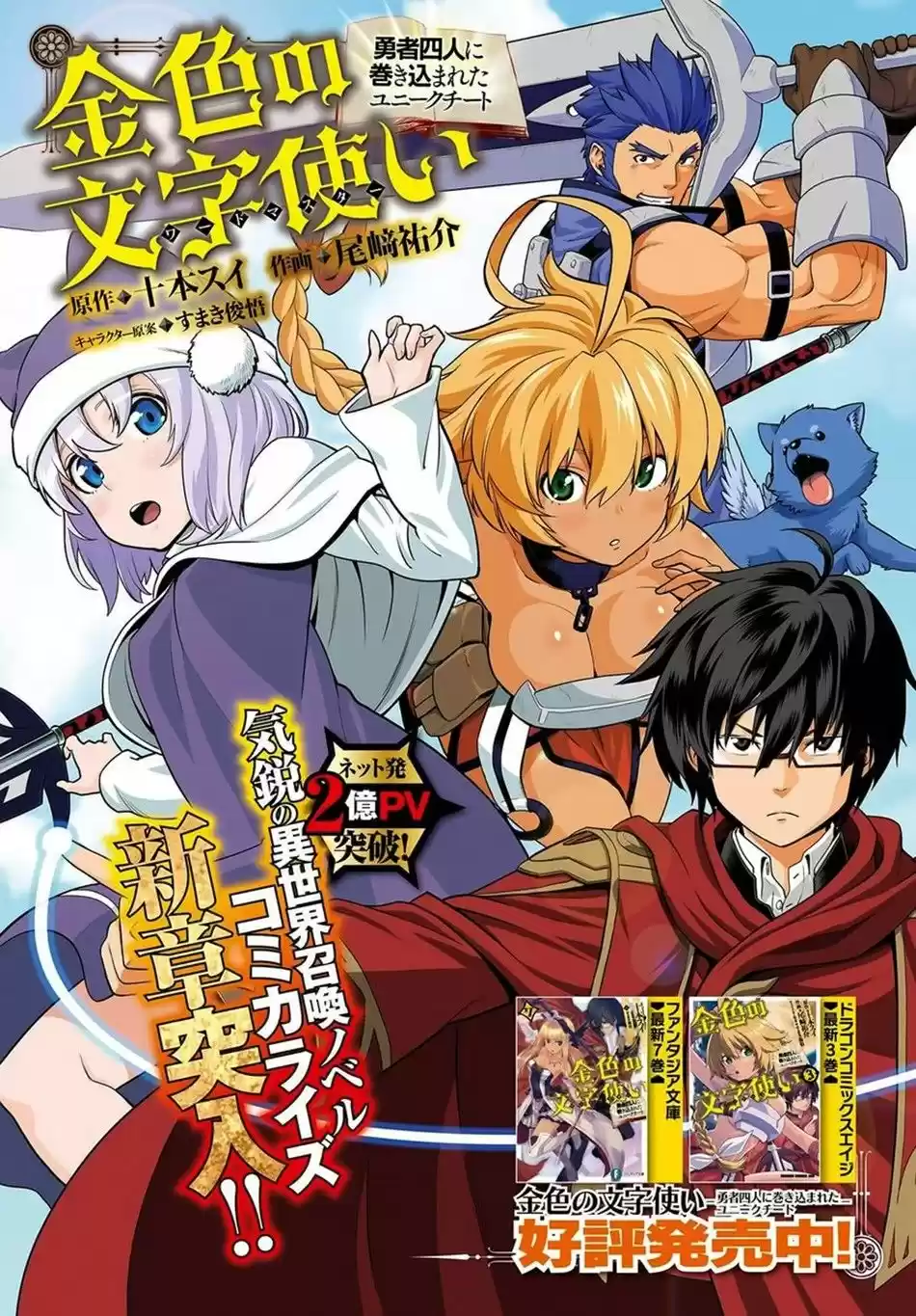 Konjiki no Word Master: Yuusha Yonin ni Makikomareta Unique Cheat (Manga) (2014) - Capítulo 16 - Página 1 - LectorTMOo