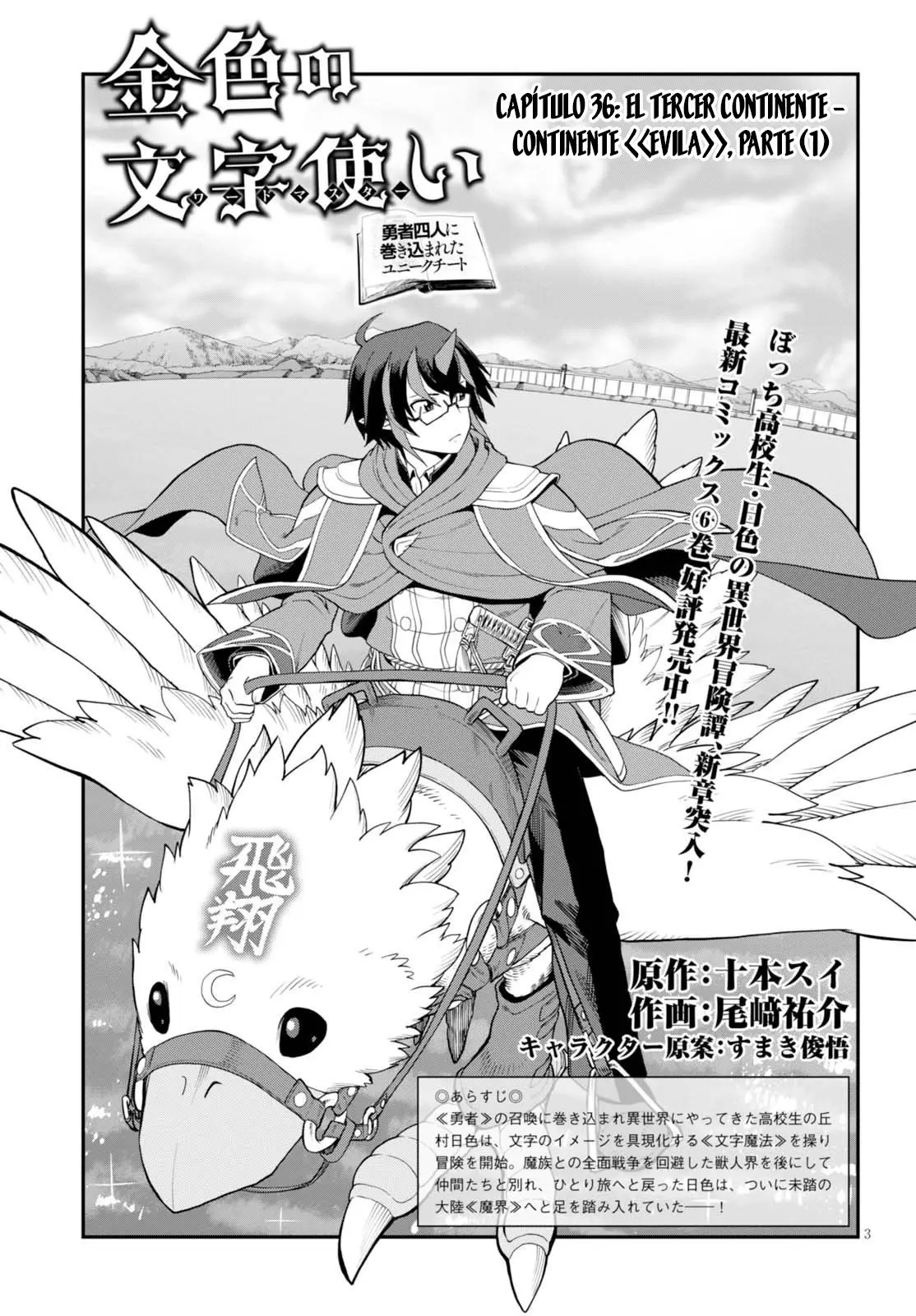 Konjiki no Word Master: Yuusha Yonin ni Makikomareta Unique Cheat (Manga) (2014) - Capítulo 36 - Página 4 - LectorTMOo