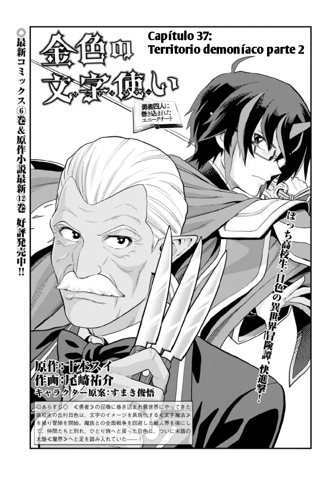 Konjiki no Word Master: Yuusha Yonin ni Makikomareta Unique Cheat (Manga) (2014) - Capítulo 37 - Página 1 - LectorTMOo