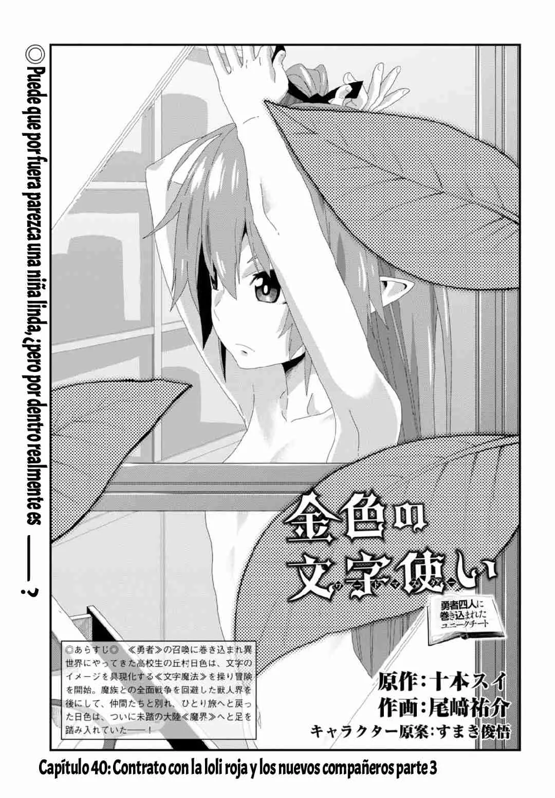 Konjiki no Word Master: Yuusha Yonin ni Makikomareta Unique Cheat (Manga) (2014) - Capítulo 40 - Página 1 - LectorTMOo