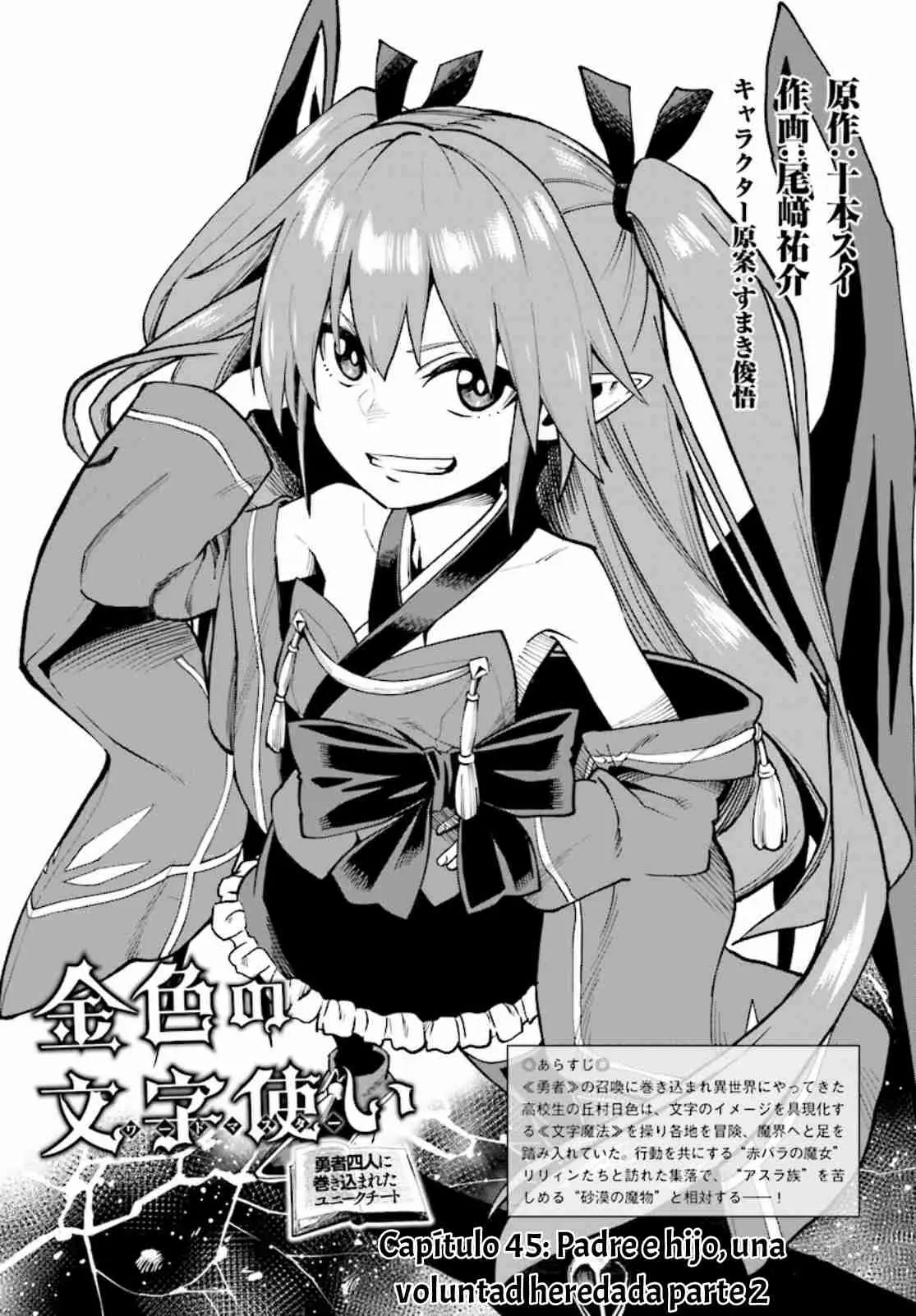 Konjiki no Word Master: Yuusha Yonin ni Makikomareta Unique Cheat (Manga) (2014) - Capítulo 45 - Página 1 - LectorTMOo