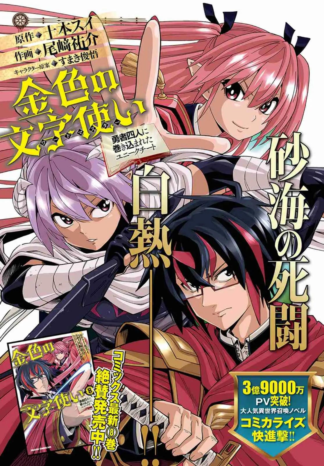 Konjiki no Word Master: Yuusha Yonin ni Makikomareta Unique Cheat (Manga) (2014) - Capítulo 46 - Página 1 - LectorTMOo