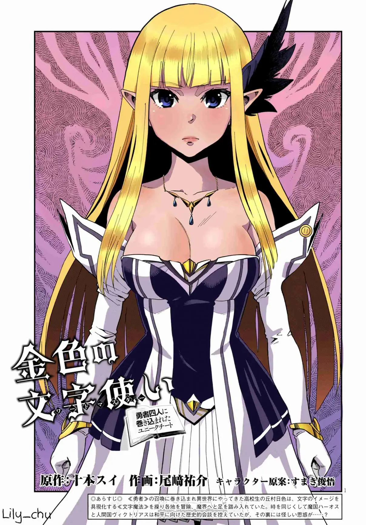 Konjiki no Word Master: Yuusha Yonin ni Makikomareta Unique Cheat (Manga) (2014) - Capítulo 60 - Página 30 - LectorTMOo