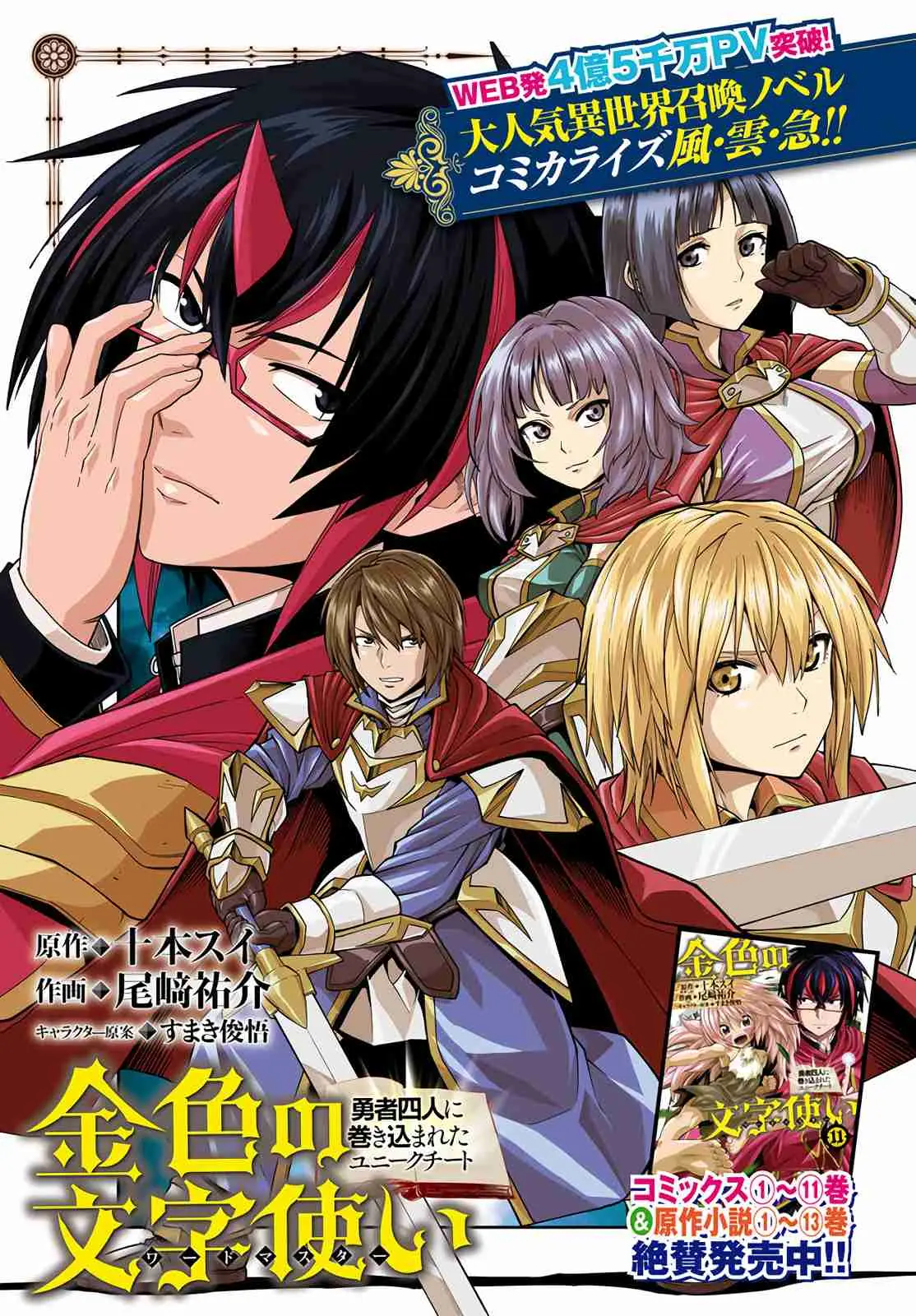 Konjiki no Word Master: Yuusha Yonin ni Makikomareta Unique Cheat (Manga) (2014) - Capítulo 61 - Página 1 - LectorTMOo