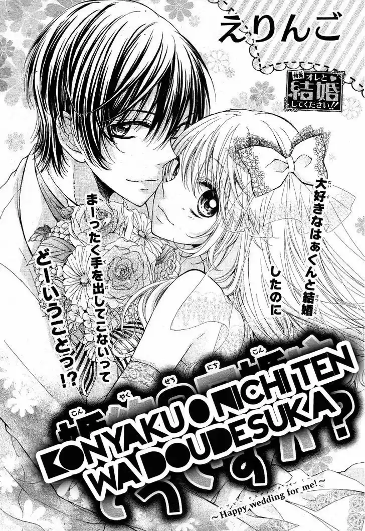 Konkayu 0 nichi kon wa desu ka? (2016) - Capítulo - Página 2 - LectorTMOo