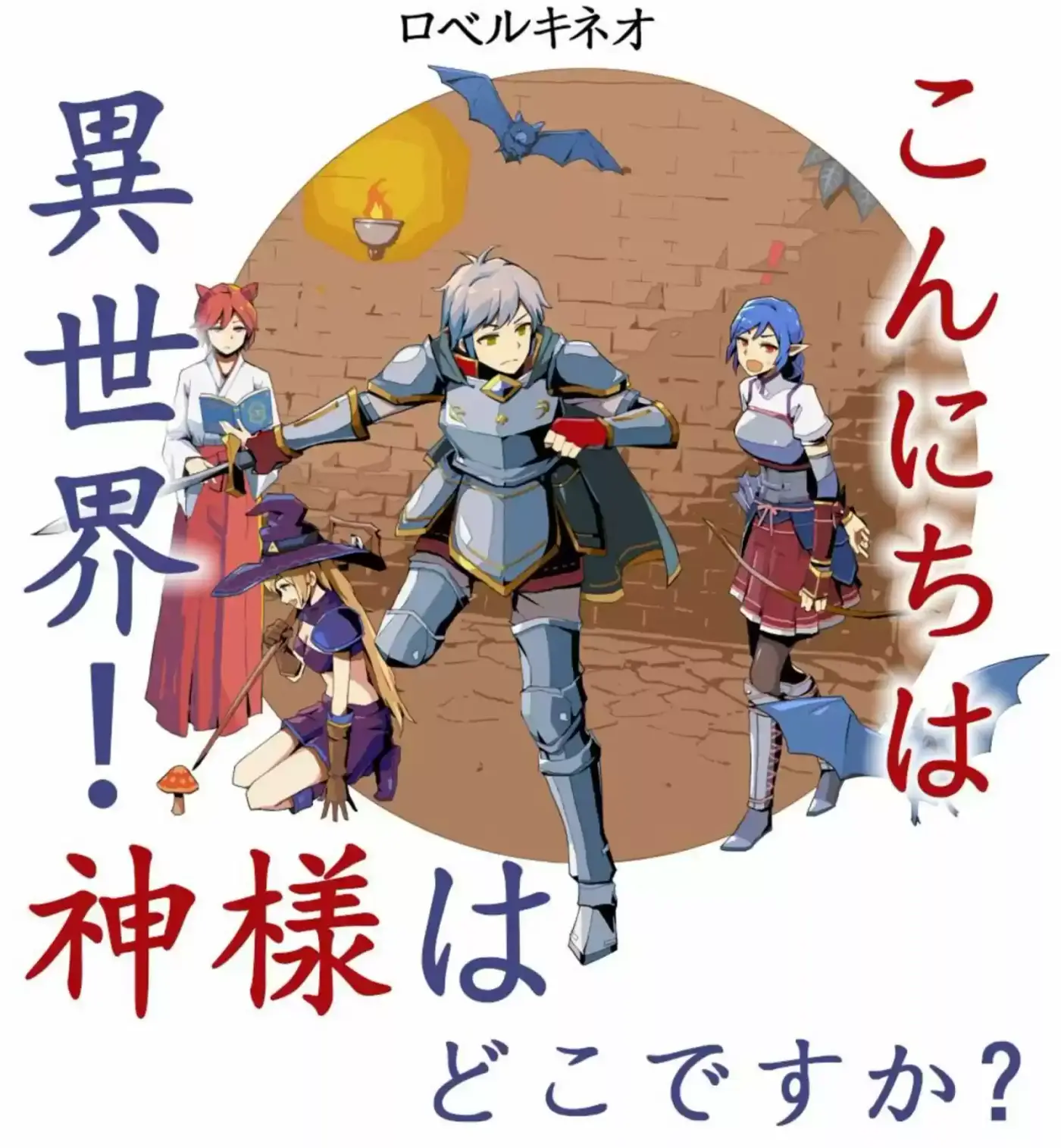 Konnichiha Isekai! Kami-Sama Ha Doko Desuka? (2018) - Capítulo 1 - Página 1 - LectorTMOo