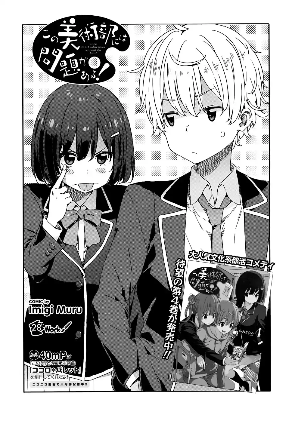 Kono Bijutsubu Niwa Mondai ga Aru (2012) - Capítulo 28 - Página 4 - LectorTMOo