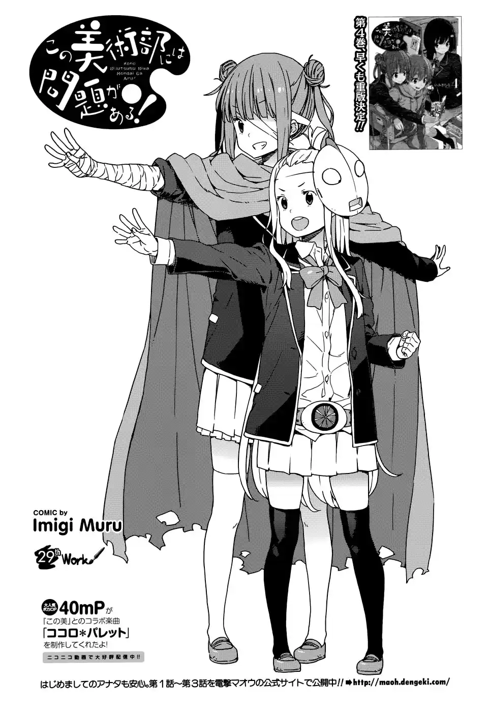 Kono Bijutsubu Niwa Mondai ga Aru (2012) - Capítulo 29 - Página 4 - LectorTMOo