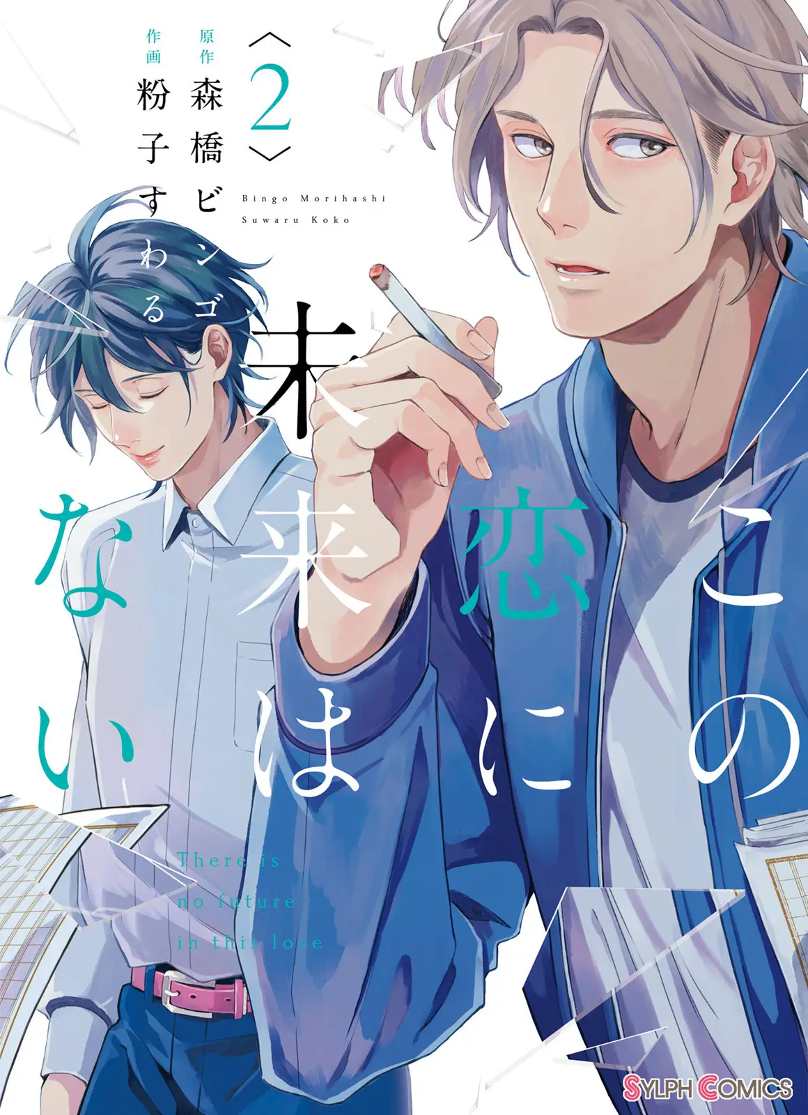Kono Koi ni Mirai wa nai (2016) - Capítulo 8 - Página 1 - LectorTMOo