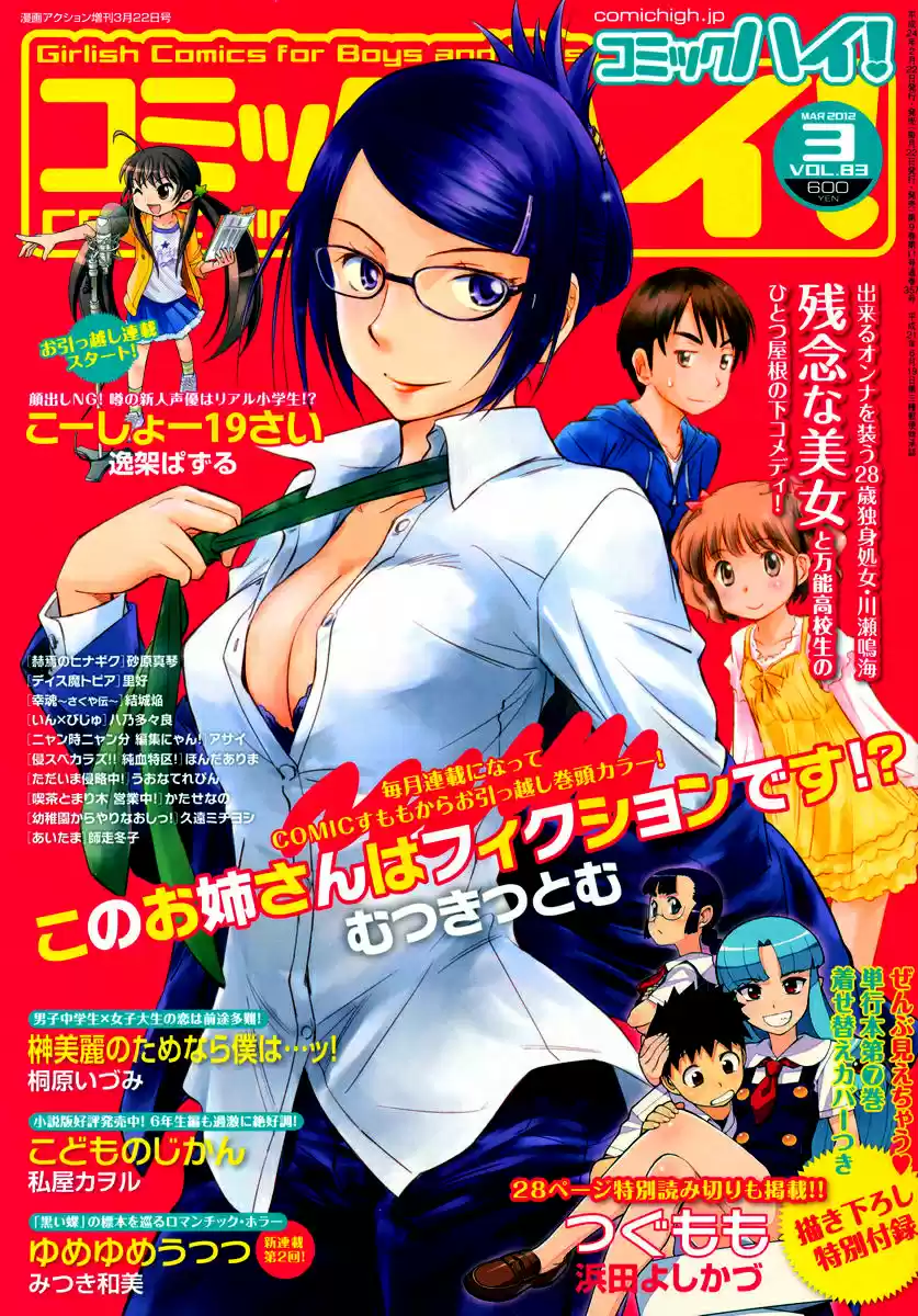 Kono Onee-san wa Fiction desu!? (Manga) (2010) - Capítulo 11 - Página 2 - LectorTMOo