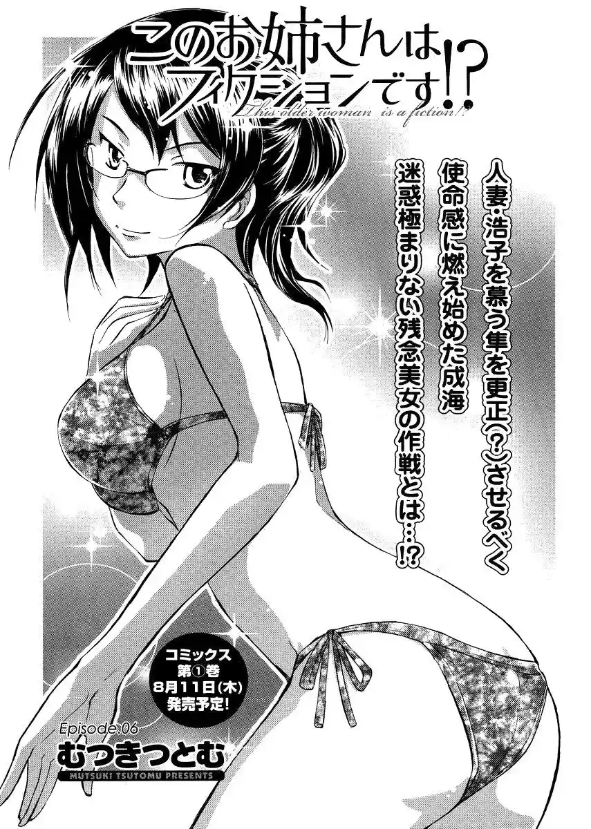 Kono Onee-san wa Fiction desu!? (Manga) (2010) - Capítulo 6 - Página 2 - LectorTMOo