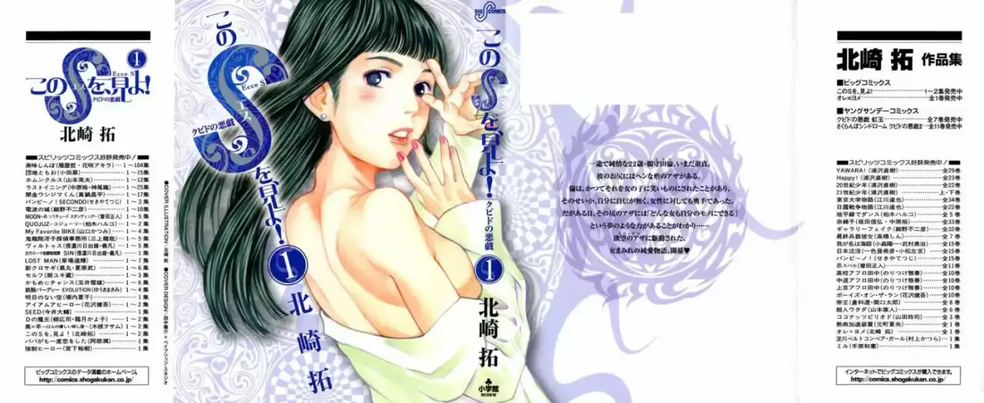 Kono S wo- Mi yo!: Cupid no Itazura (2009) - Capítulo 1.8 - Página 2 - LectorTMOo