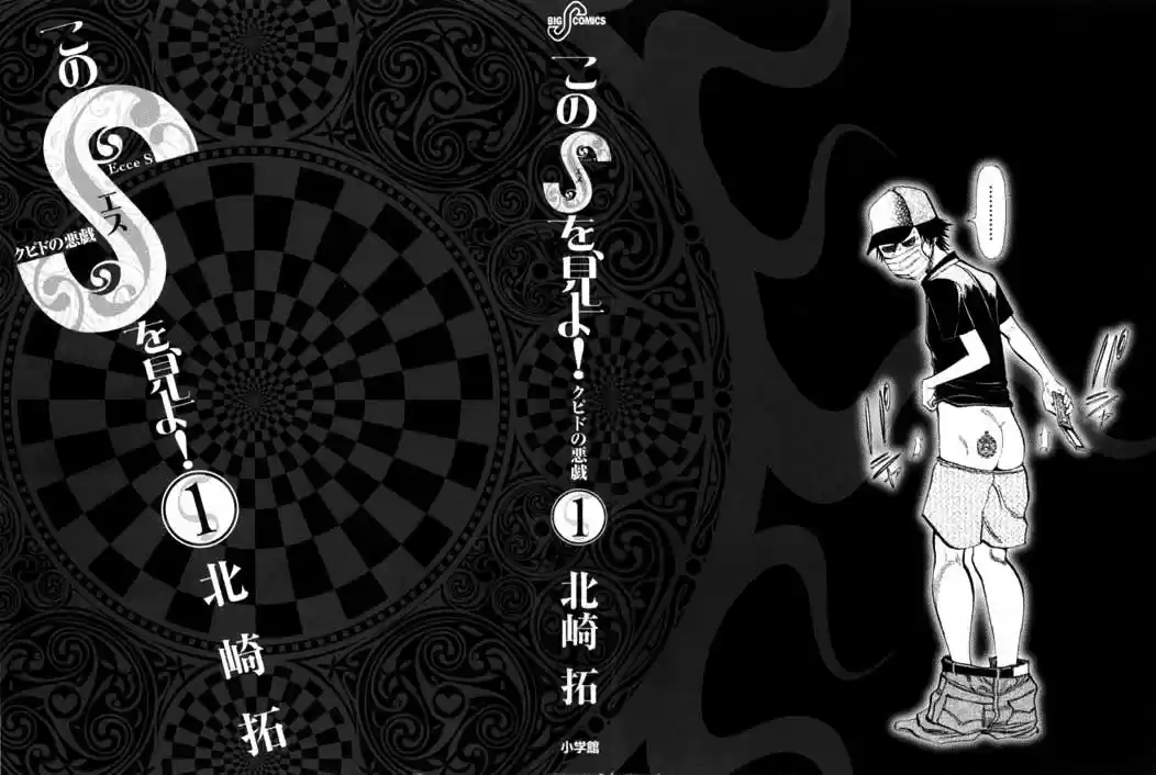 Kono S wo- Mi yo!: Cupid no Itazura (2009) - Capítulo 1.8 - Página 3 - LectorTMOo