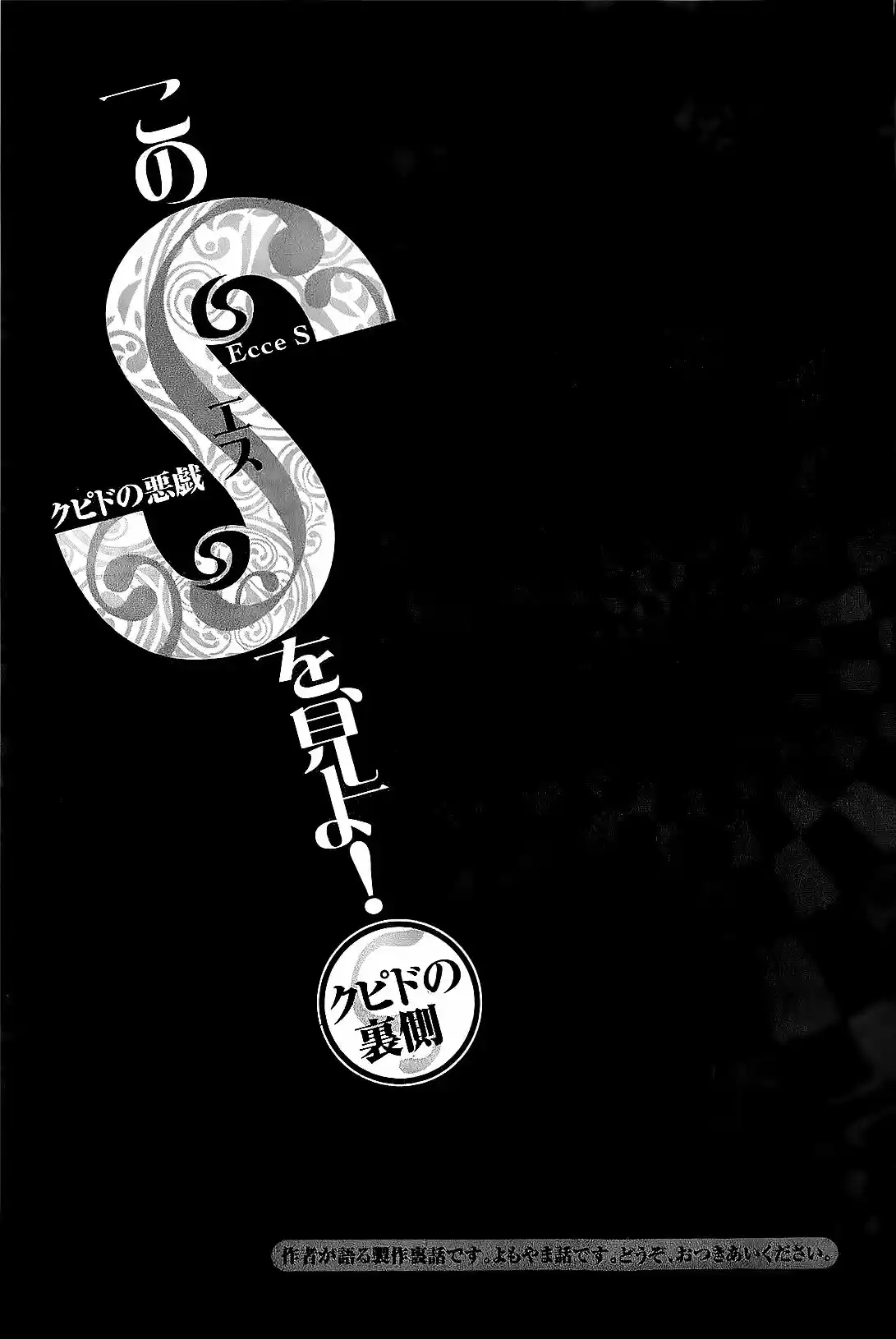 Kono S wo- Mi yo!: Cupid no Itazura (2009) - Capítulo 106 - Página 20 - LectorTMOo