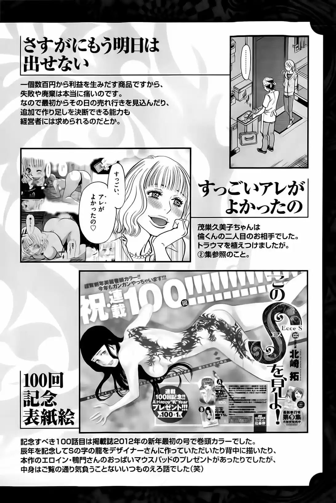 Kono S wo- Mi yo!: Cupid no Itazura (2009) - Capítulo 106 - Página 21 - LectorTMOo