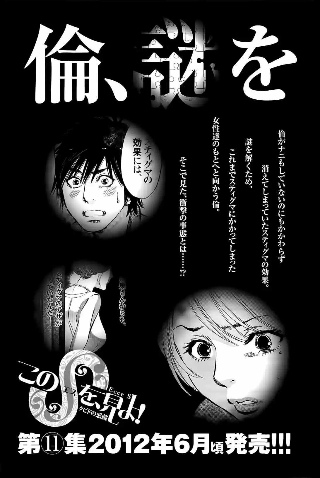 Kono S wo- Mi yo!: Cupid no Itazura (2009) - Capítulo 106 - Página 24 - LectorTMOo