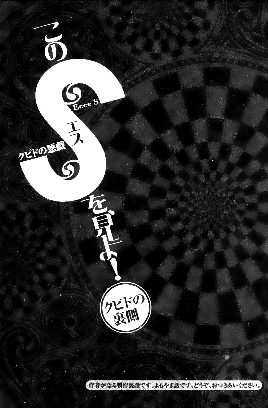 Kono S wo- Mi yo!: Cupid no Itazura (2009) - Capítulo 116 - Página 20 - LectorTMOo