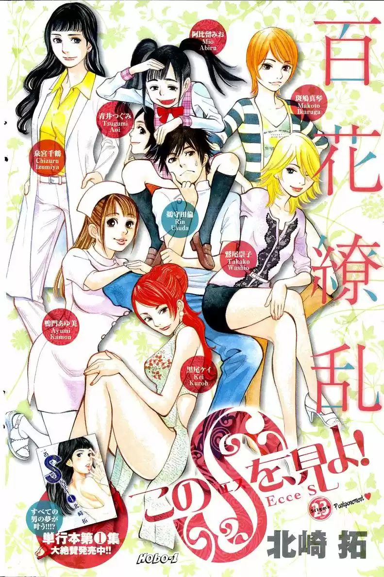 Kono S wo- Mi yo!: Cupid no Itazura (2009) - Capítulo 19.29 - Página 24 - LectorTMOo