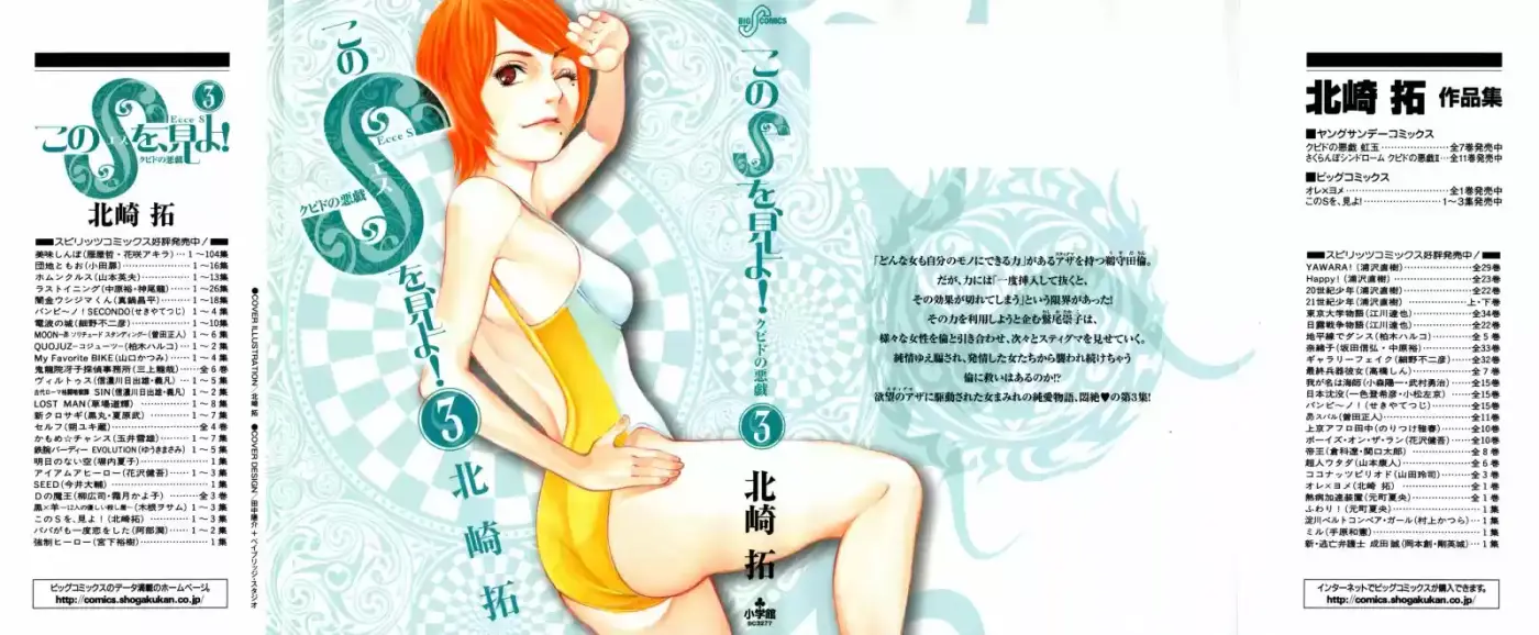 Kono S wo- Mi yo!: Cupid no Itazura (2009) - Capítulo 19.29 - Página 62 - LectorTMOo