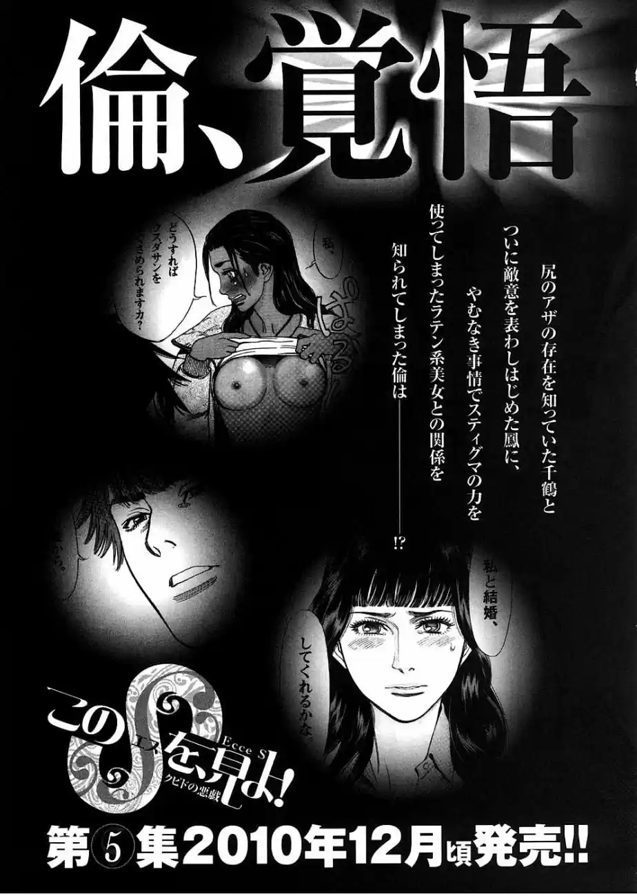 Kono S wo- Mi yo!: Cupid no Itazura (2009) - Capítulo 30.4 - Página 33 - LectorTMOo