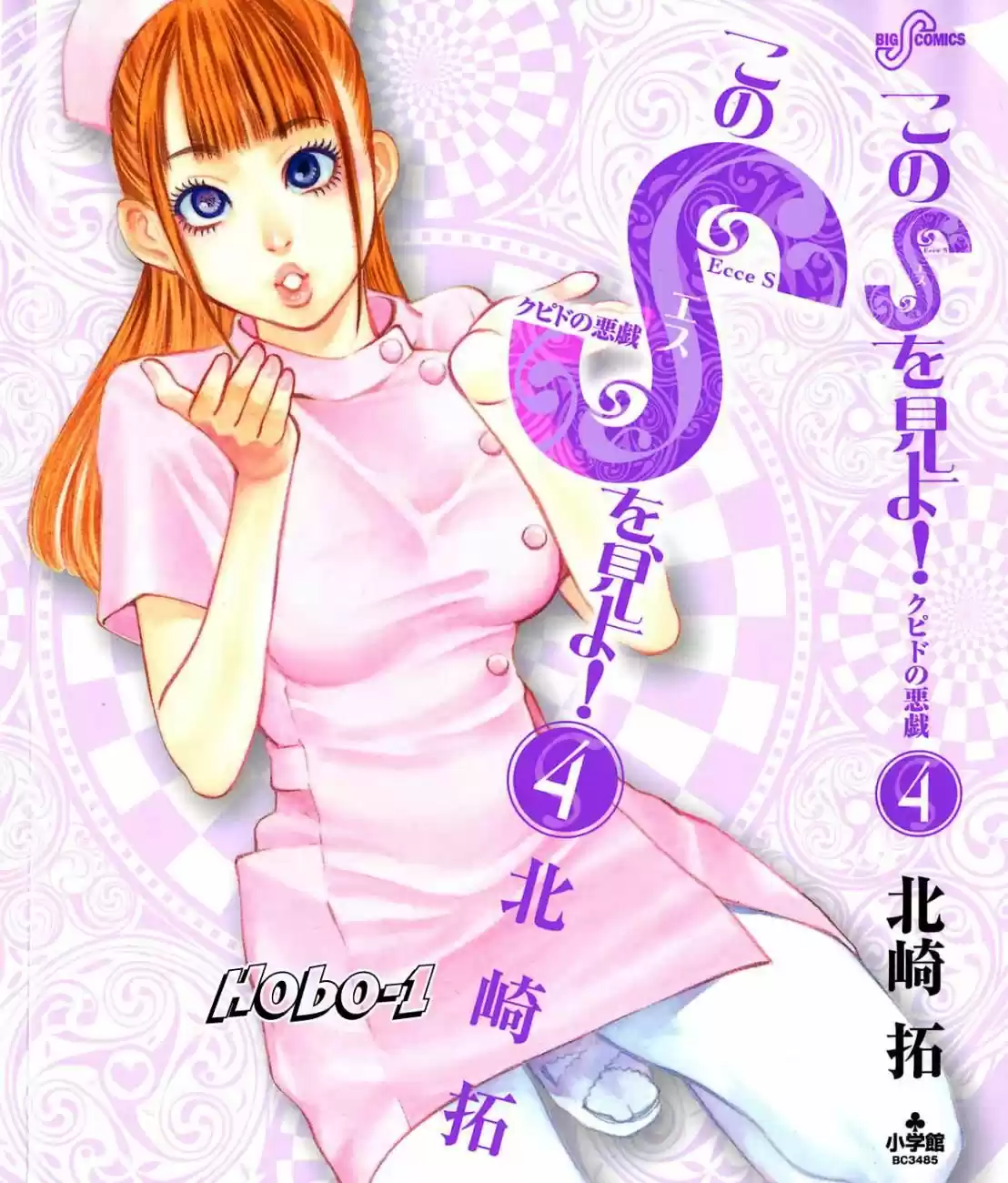 Kono S wo- Mi yo!: Cupid no Itazura (2009) - Capítulo 30.4 - Página 37 - LectorTMOo