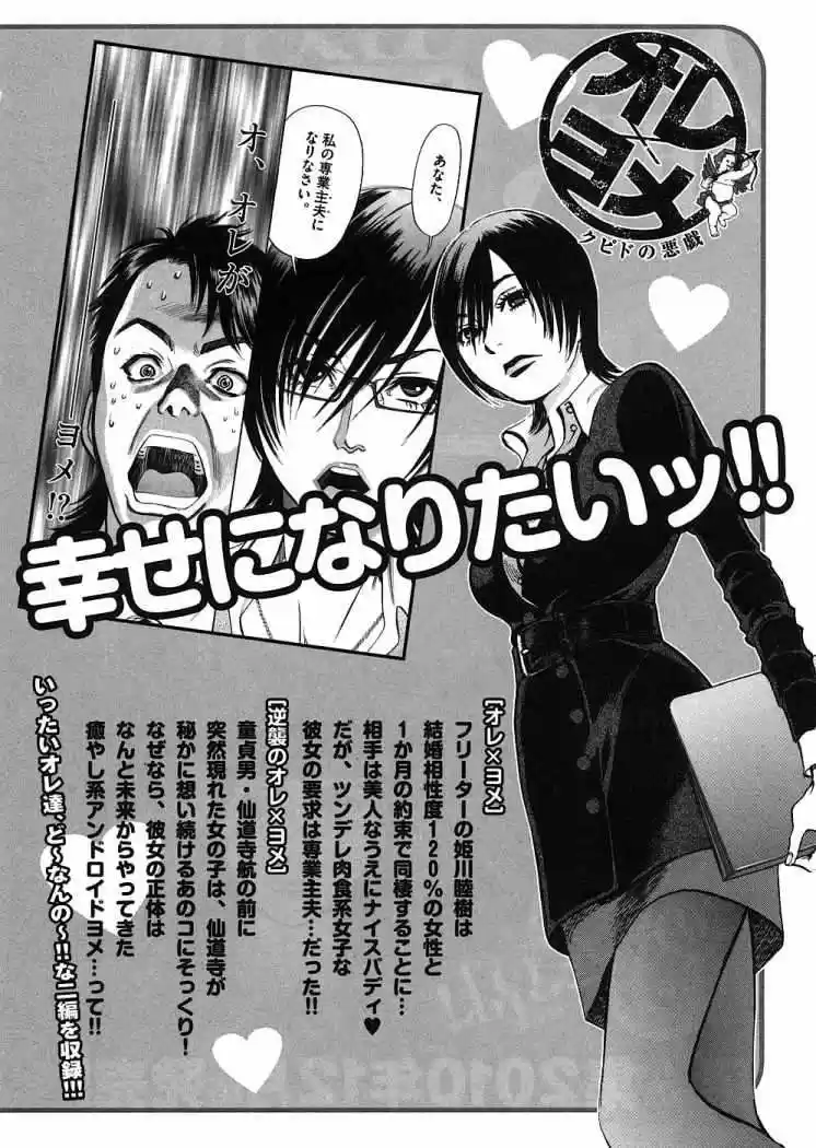 Kono S wo- Mi yo!: Cupid no Itazura (2009) - Capítulo 40 - Página 25 - LectorTMOo