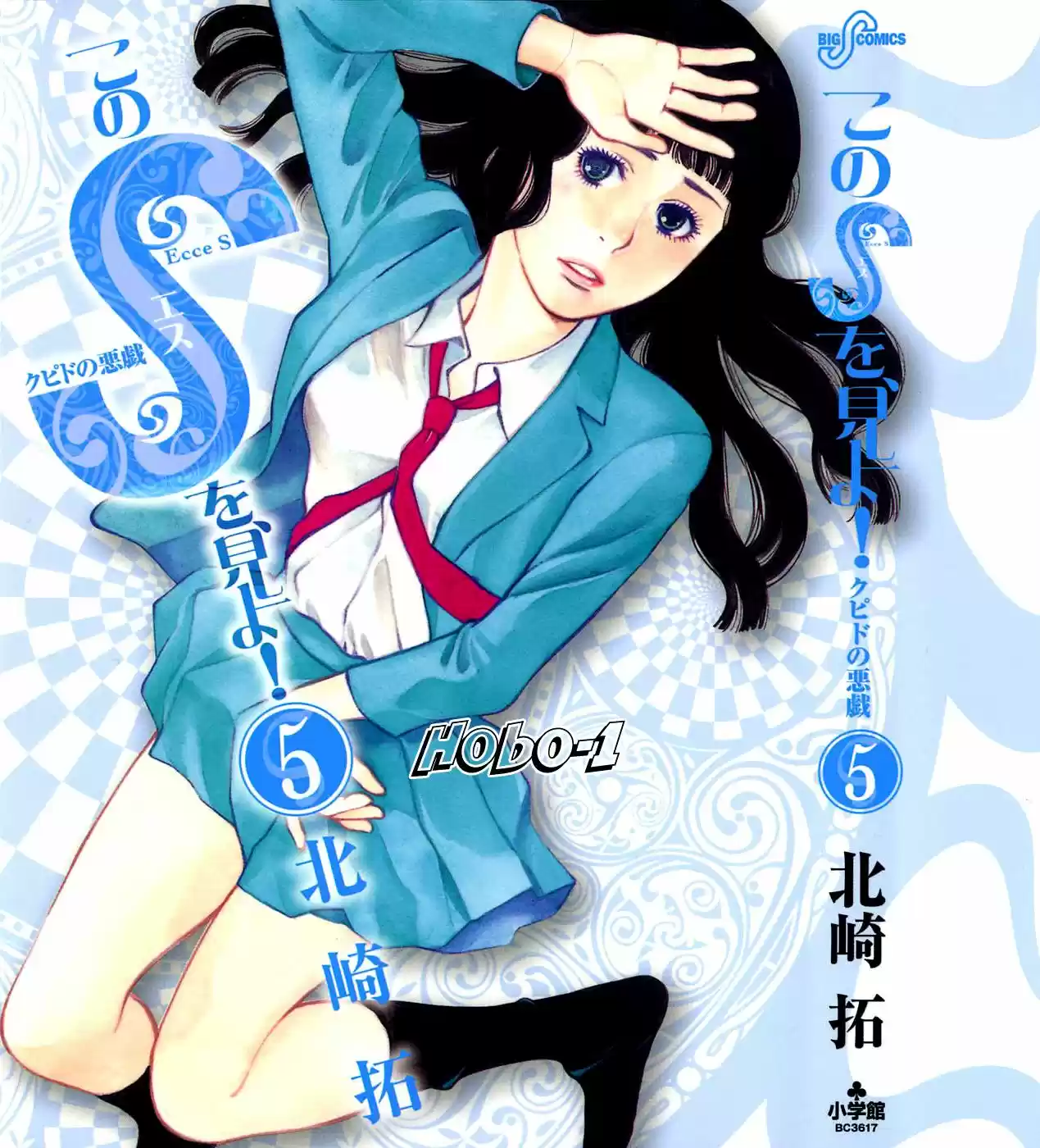 Kono S wo- Mi yo!: Cupid no Itazura (2009) - Capítulo 41.51 - Página 80 - LectorTMOo