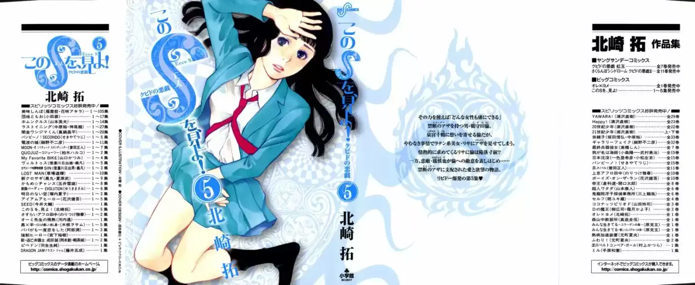 Kono S wo- Mi yo!: Cupid no Itazura (2009) - Capítulo 41.51 - Página 81 - LectorTMOo