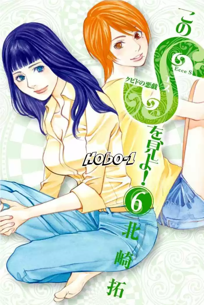Kono S wo- Mi yo!: Cupid no Itazura (2009) - Capítulo 52 - Página 27 - LectorTMOo