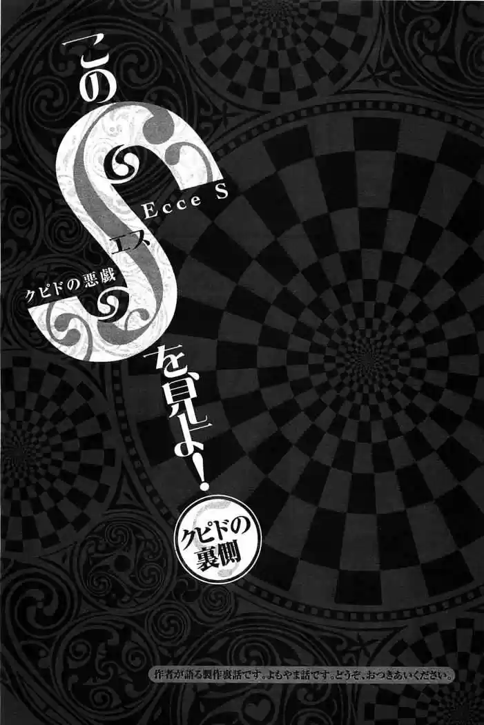 Kono S wo- Mi yo!: Cupid no Itazura (2009) - Capítulo 73 - Página 20 - LectorTMOo