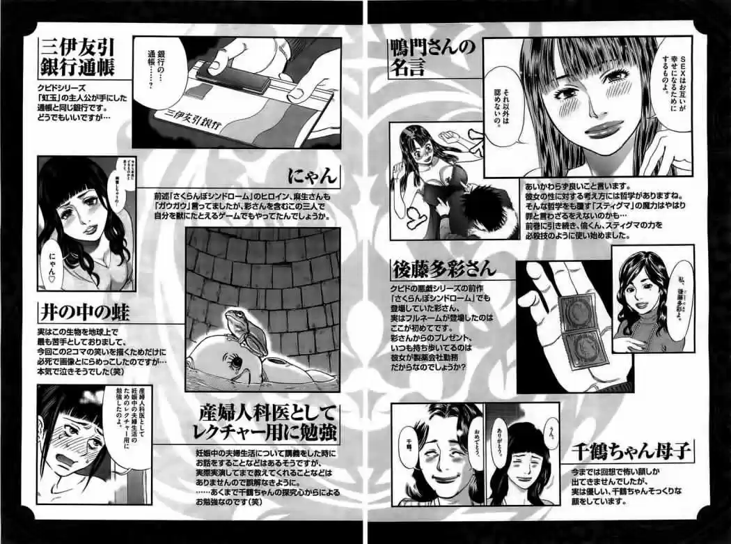 Kono S wo- Mi yo!: Cupid no Itazura (2009) - Capítulo 73 - Página 21 - LectorTMOo