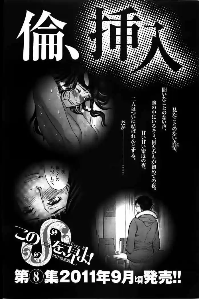 Kono S wo- Mi yo!: Cupid no Itazura (2009) - Capítulo 73 - Página 23 - LectorTMOo