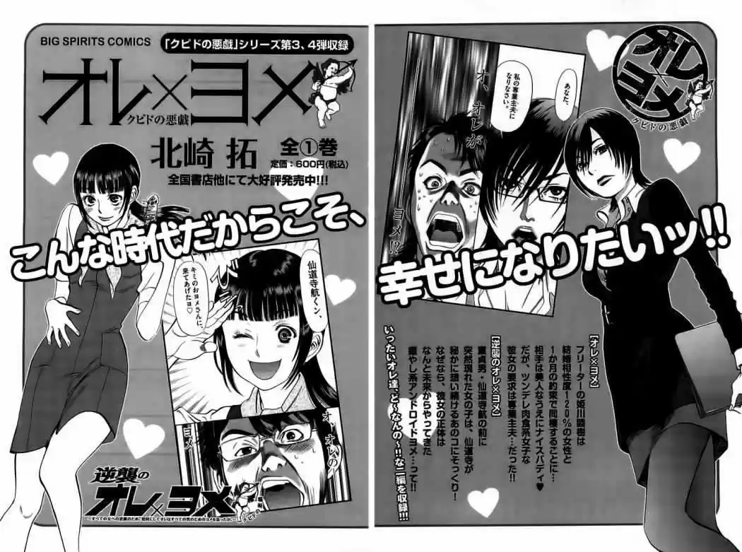 Kono S wo- Mi yo!: Cupid no Itazura (2009) - Capítulo 73 - Página 24 - LectorTMOo