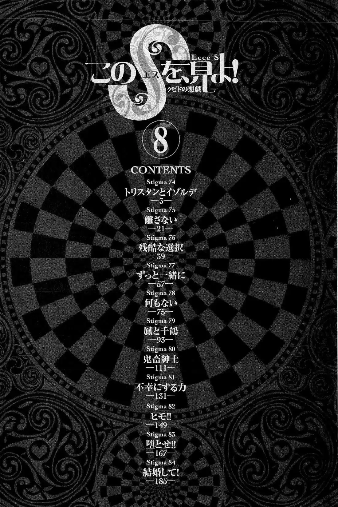 Kono S wo- Mi yo!: Cupid no Itazura (2009) - Capítulo 74 - Página 5 - LectorTMOo
