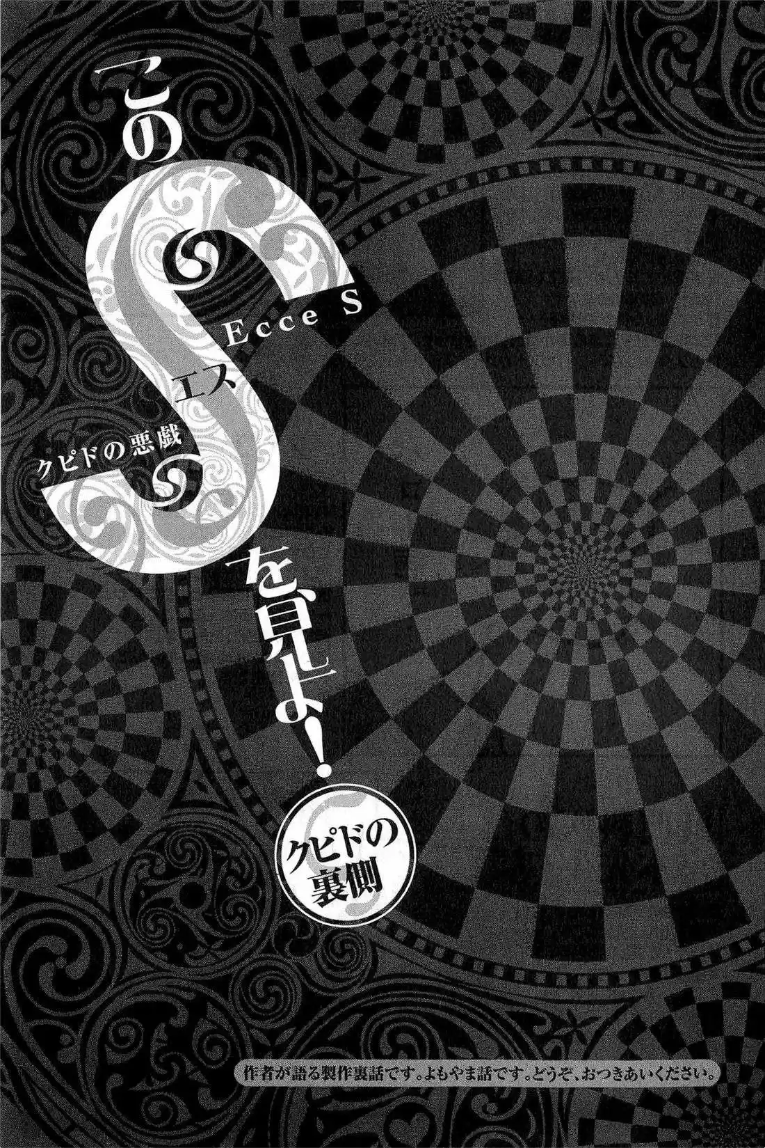 Kono S wo- Mi yo!: Cupid no Itazura (2009) - Capítulo 84 - Página 19 - LectorTMOo