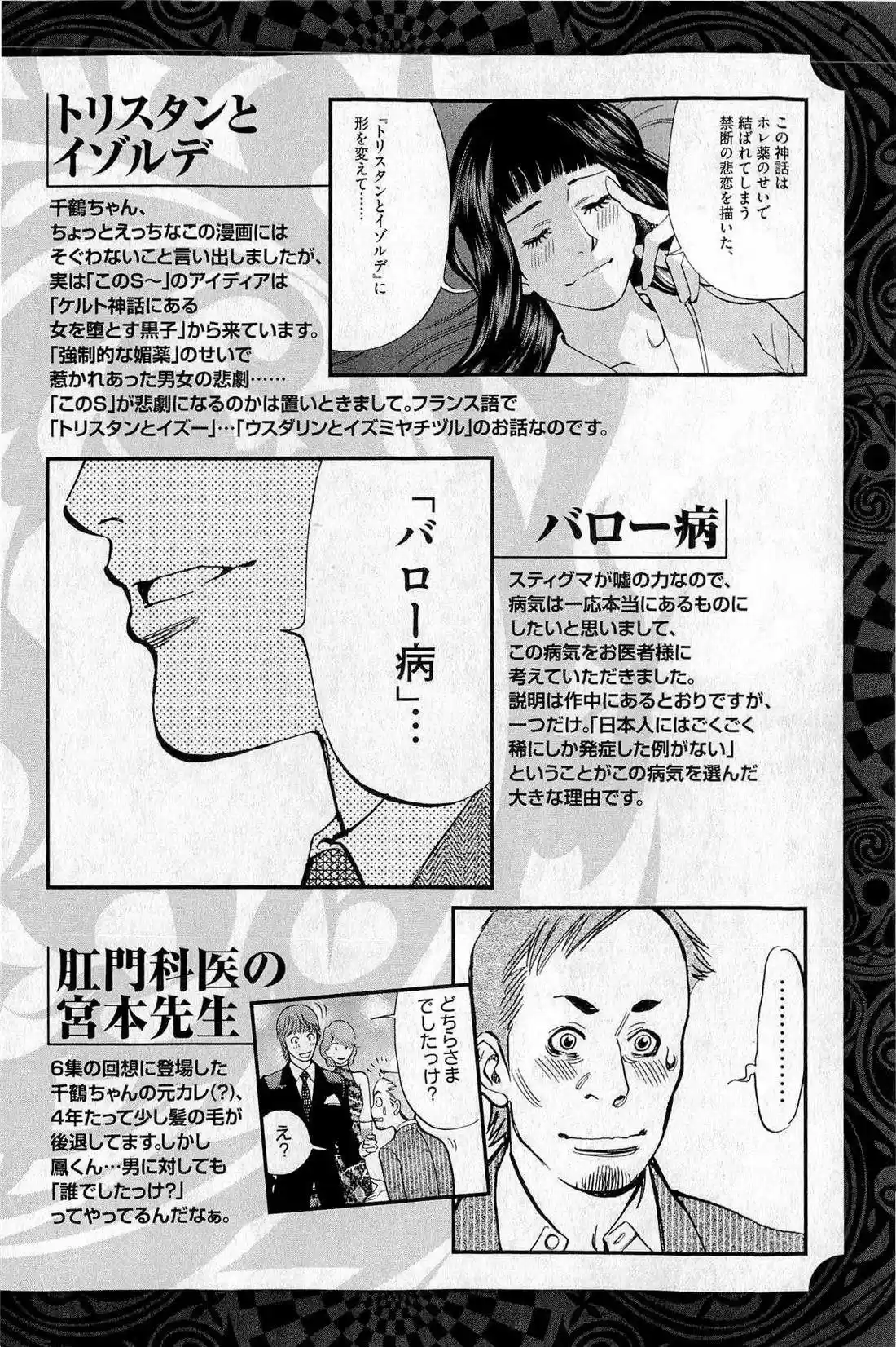 Kono S wo- Mi yo!: Cupid no Itazura (2009) - Capítulo 84 - Página 20 - LectorTMOo