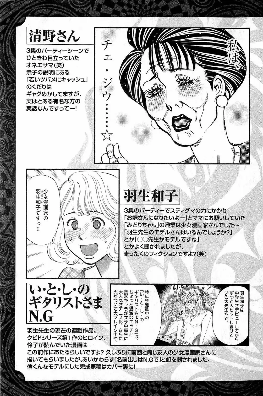 Kono S wo- Mi yo!: Cupid no Itazura (2009) - Capítulo 84 - Página 21 - LectorTMOo