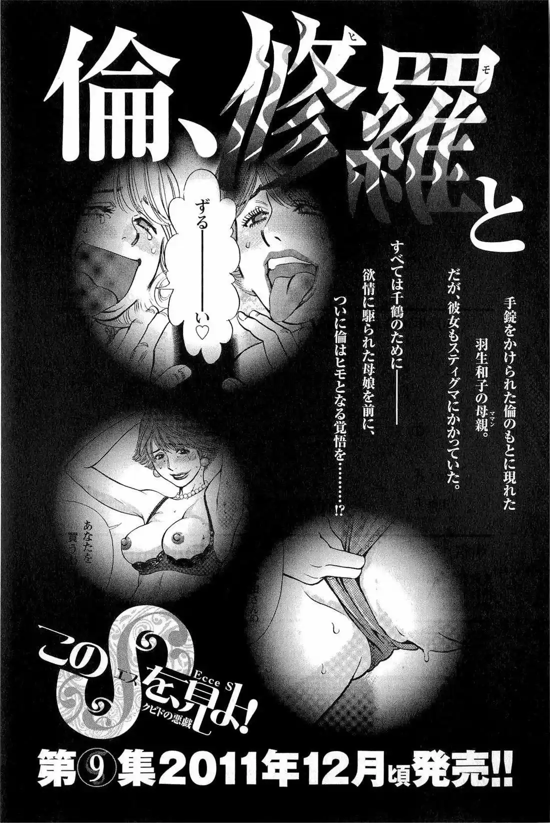Kono S wo- Mi yo!: Cupid no Itazura (2009) - Capítulo 84 - Página 23 - LectorTMOo