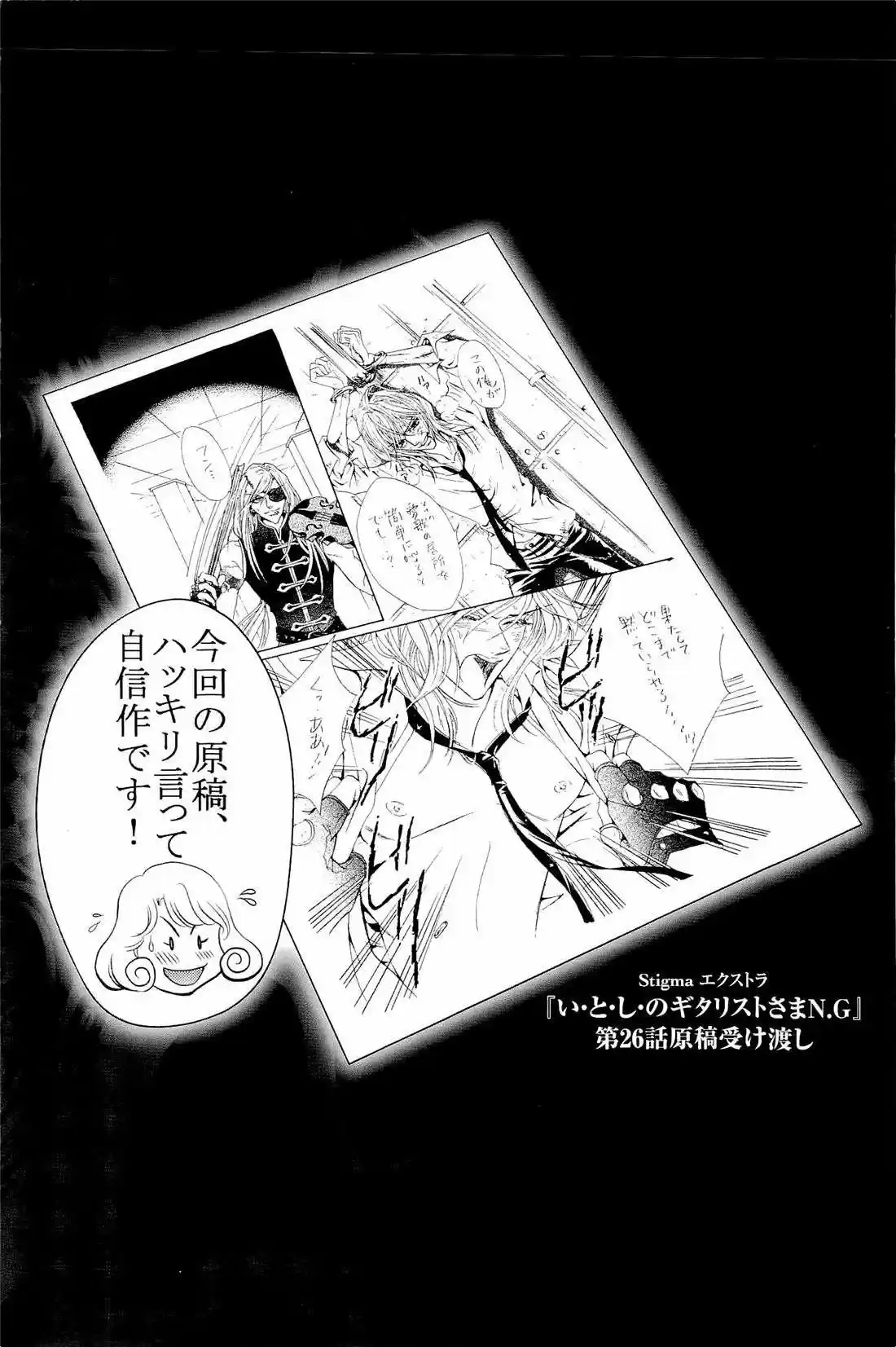 Kono S wo- Mi yo!: Cupid no Itazura (2009) - Capítulo 84 - Página 26 - LectorTMOo