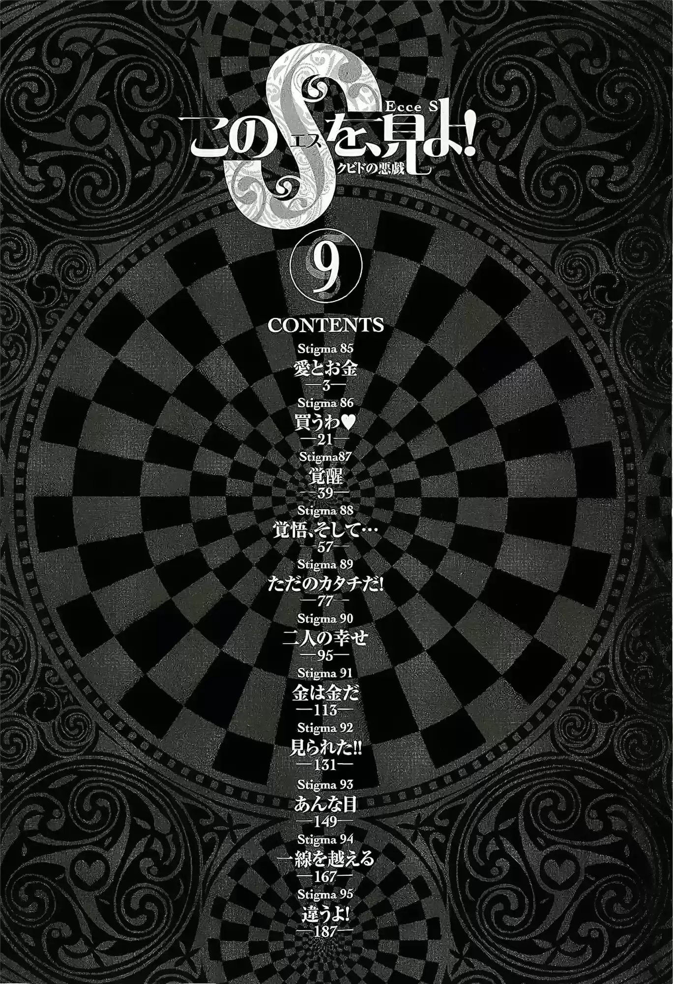 Kono S wo- Mi yo!: Cupid no Itazura (2009) - Capítulo 85 - Página 5 - LectorTMOo