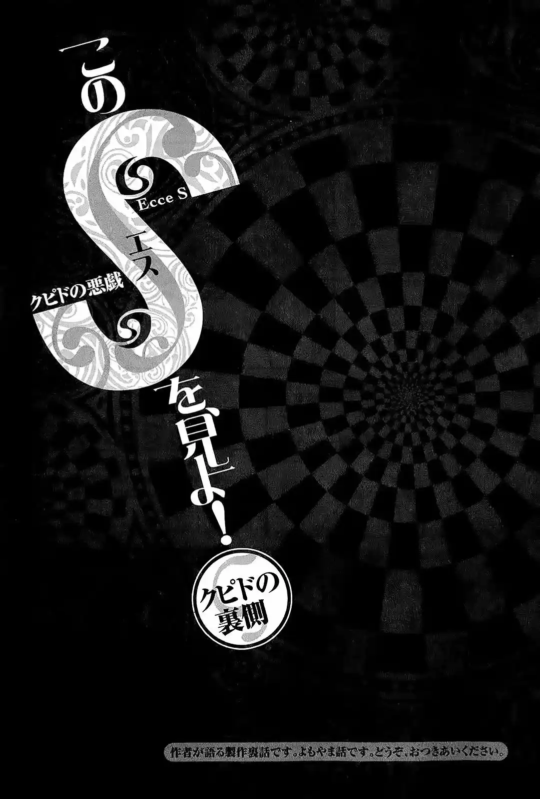 Kono S wo- Mi yo!: Cupid no Itazura (2009) - Capítulo 95 - Página 21 - LectorTMOo